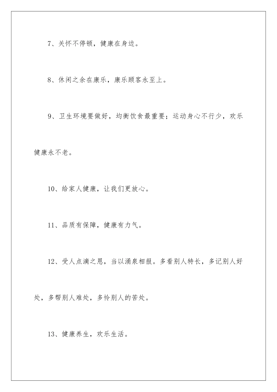 2024保健食品广告语_第2页