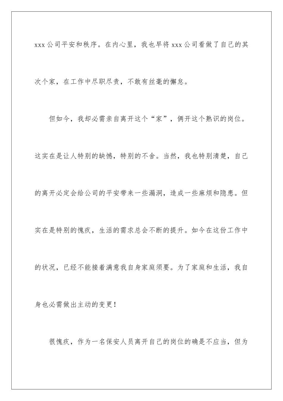 2024保安辞职简短申请书_第3页