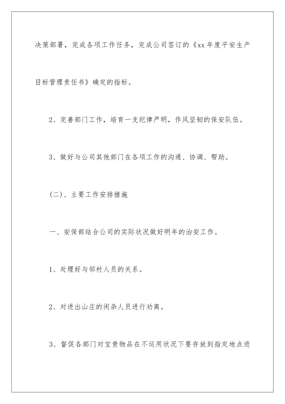 2024保安门卫工作计划_第2页