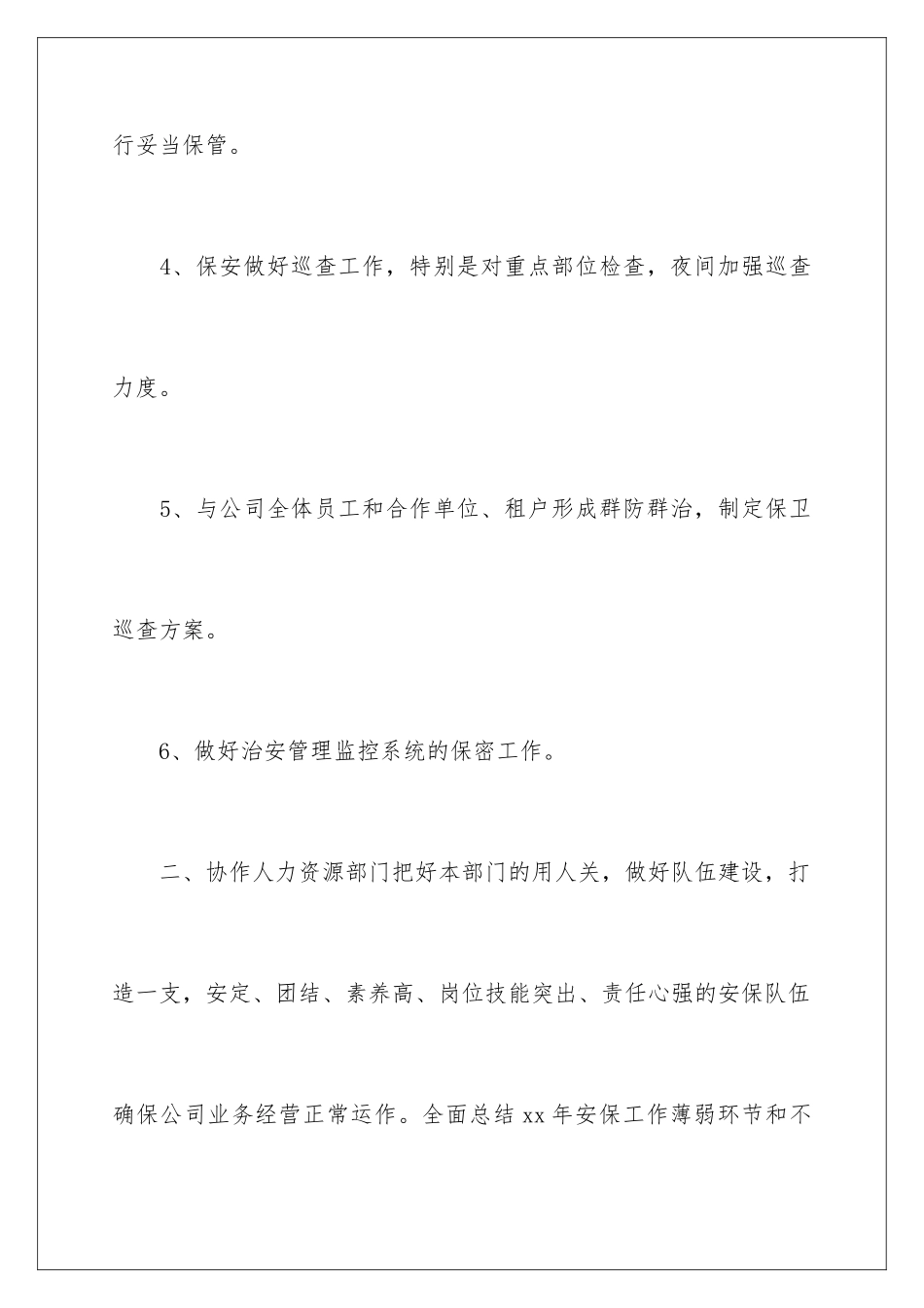 2024保安门卫工作计划_第3页
