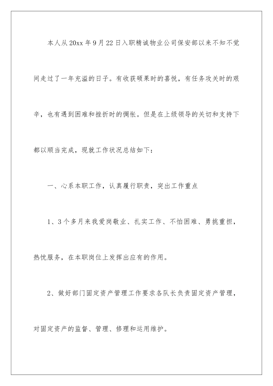 2024保安经理个人年终工作总结_第2页