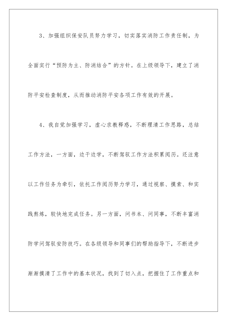 2024保安经理个人年终工作总结_第3页