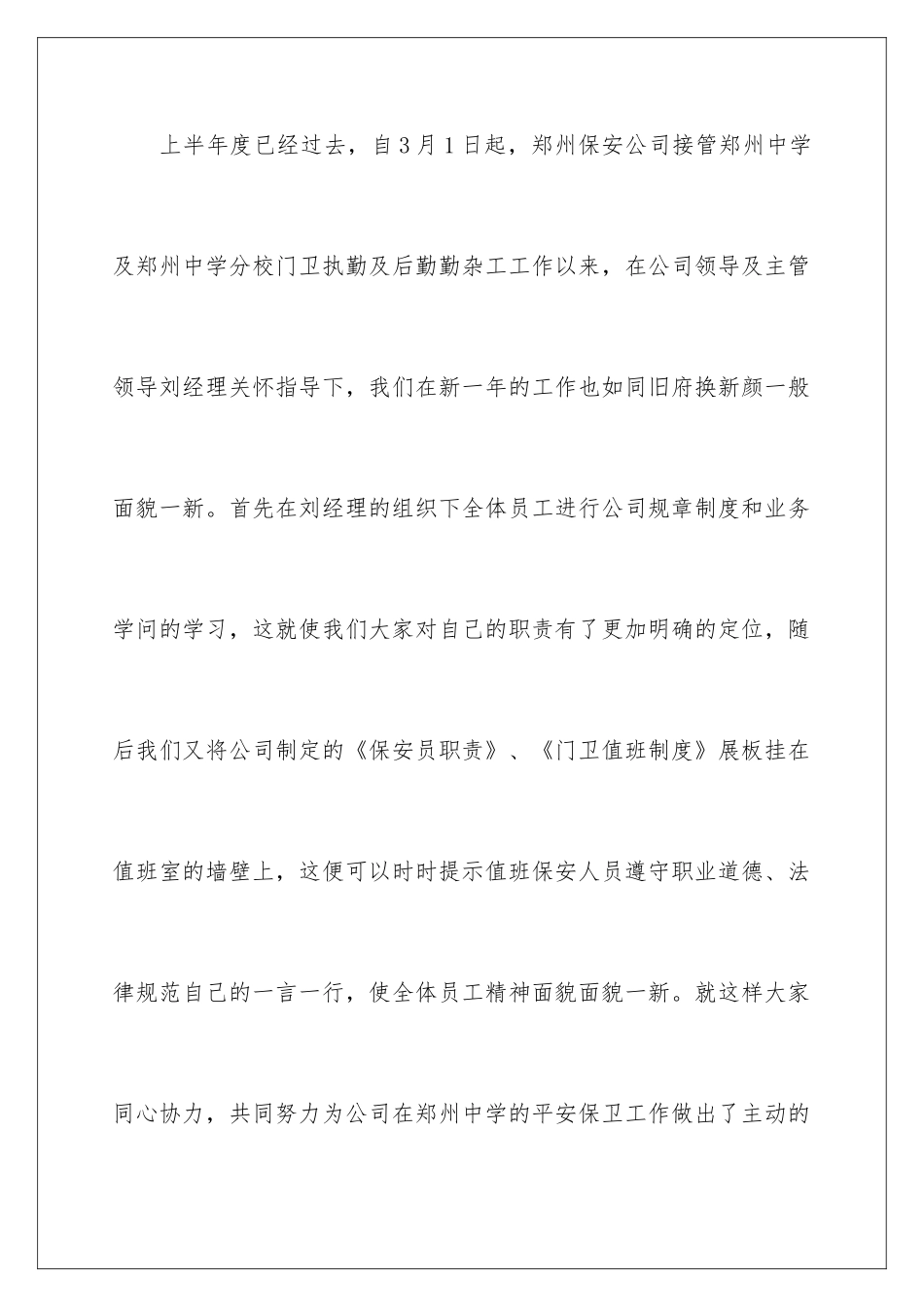 2024保安队长上半年工作总结_第2页