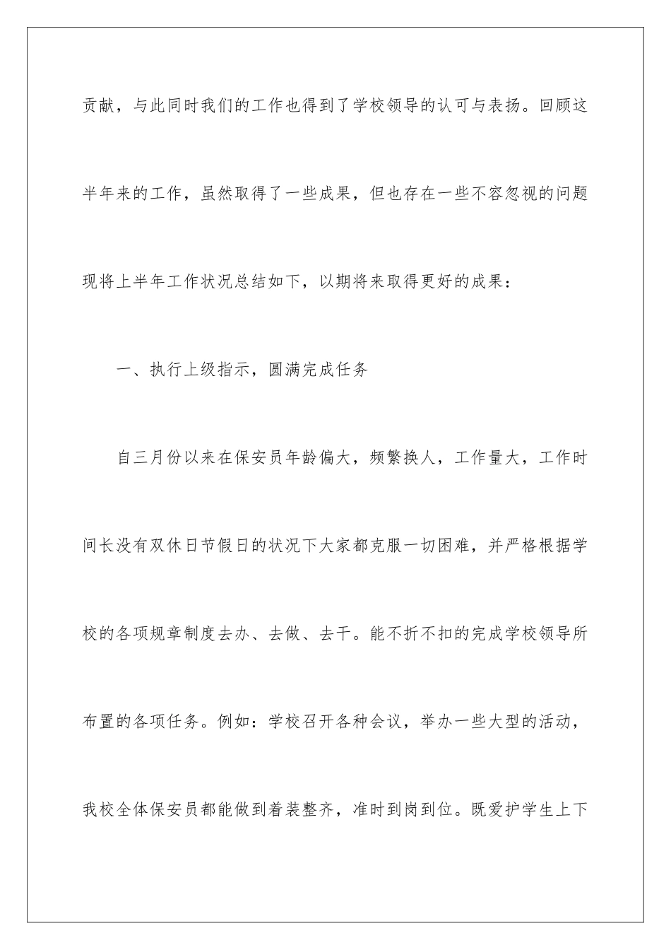 2024保安队长上半年工作总结_第3页