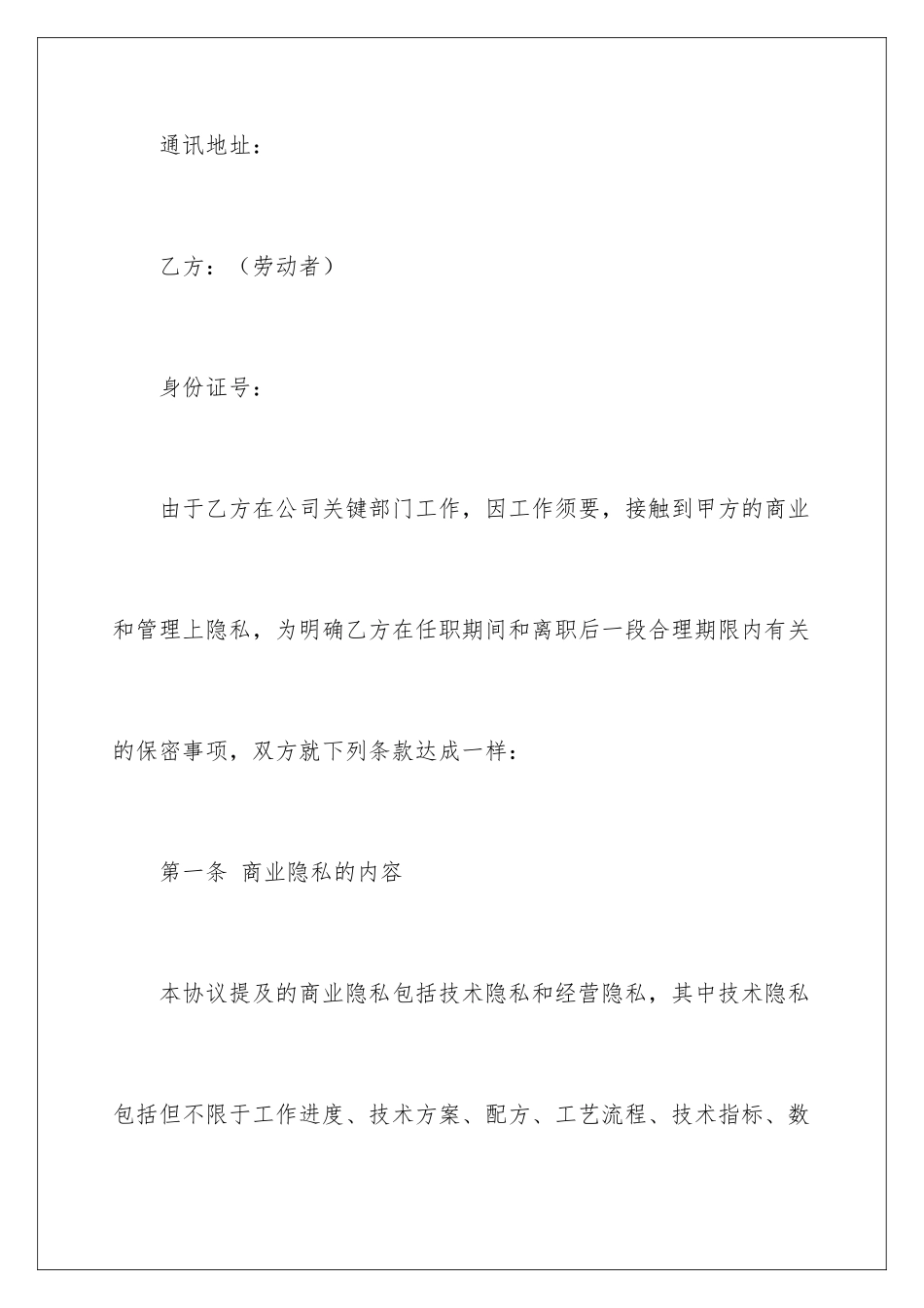 2024保密协议合同_第2页