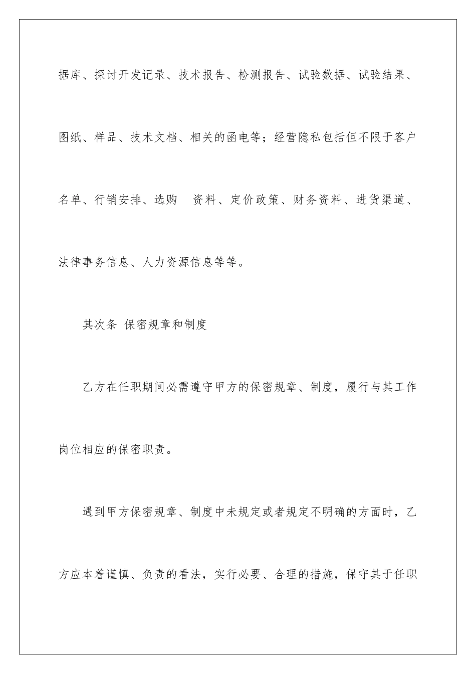 2024保密协议合同_第3页