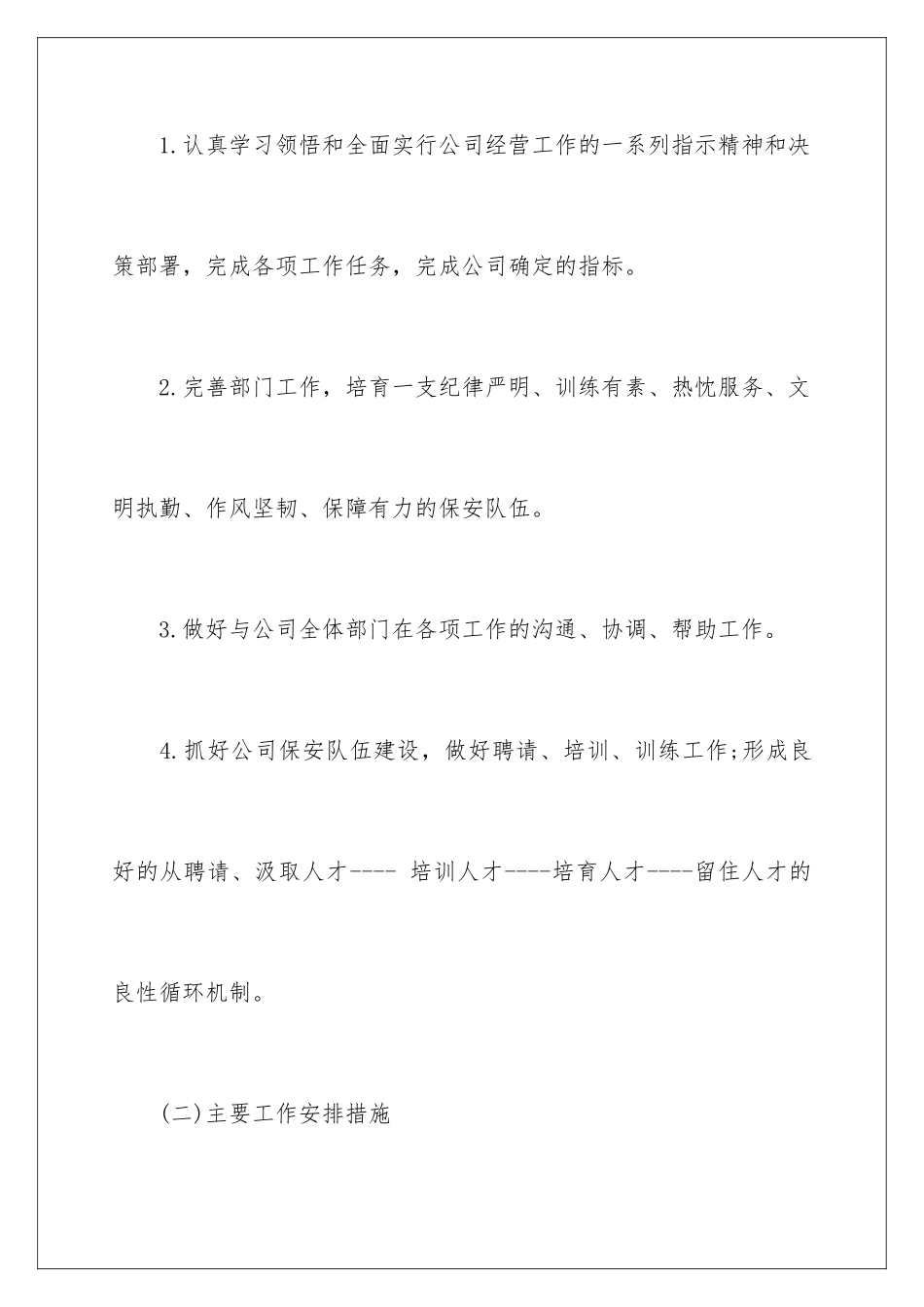 2024保安的下半年工作计划_第2页