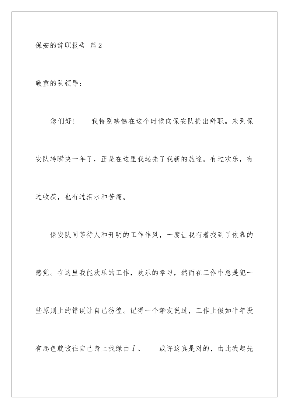 2024保安的辞职报告_第3页