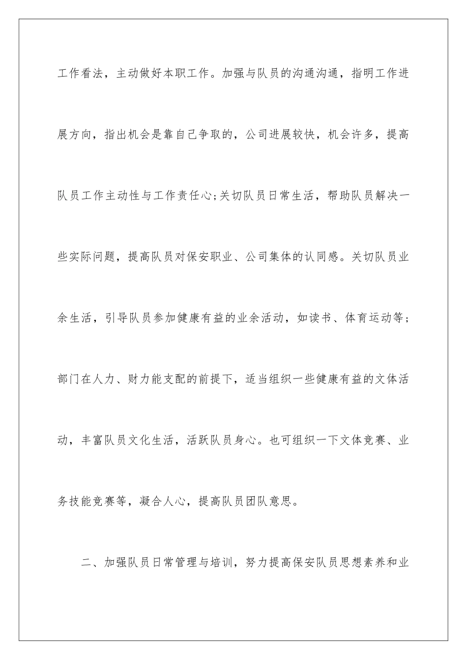 2024保安队长年终工作计划_第2页