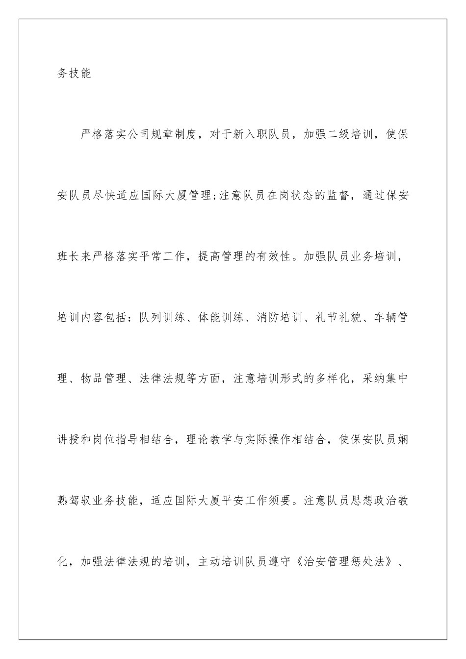 2024保安队长年终工作计划_第3页