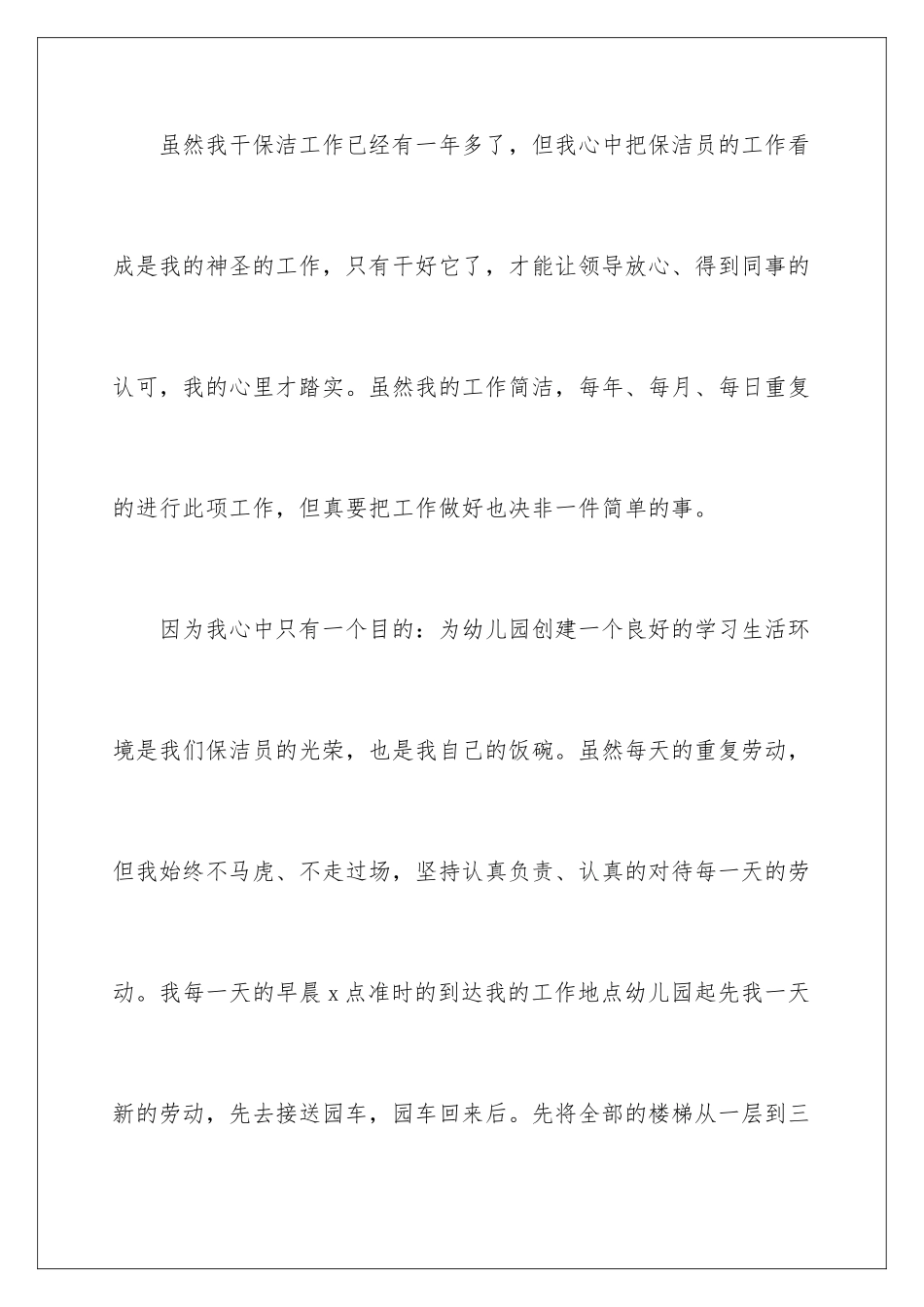 2024保洁员年终个人总结_第2页