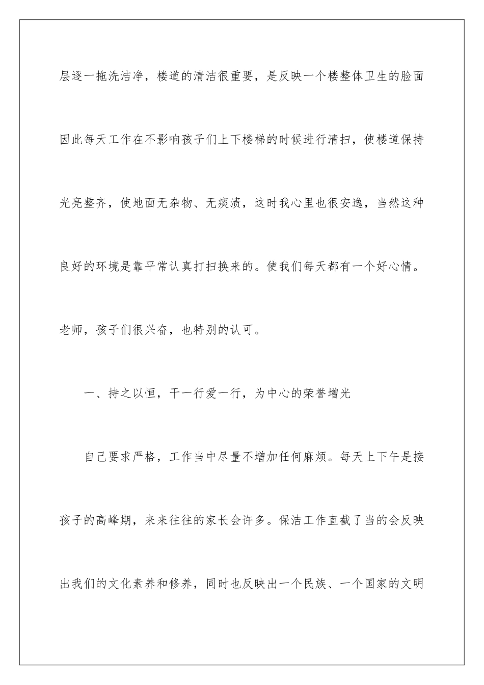 2024保洁员年终个人总结_第3页