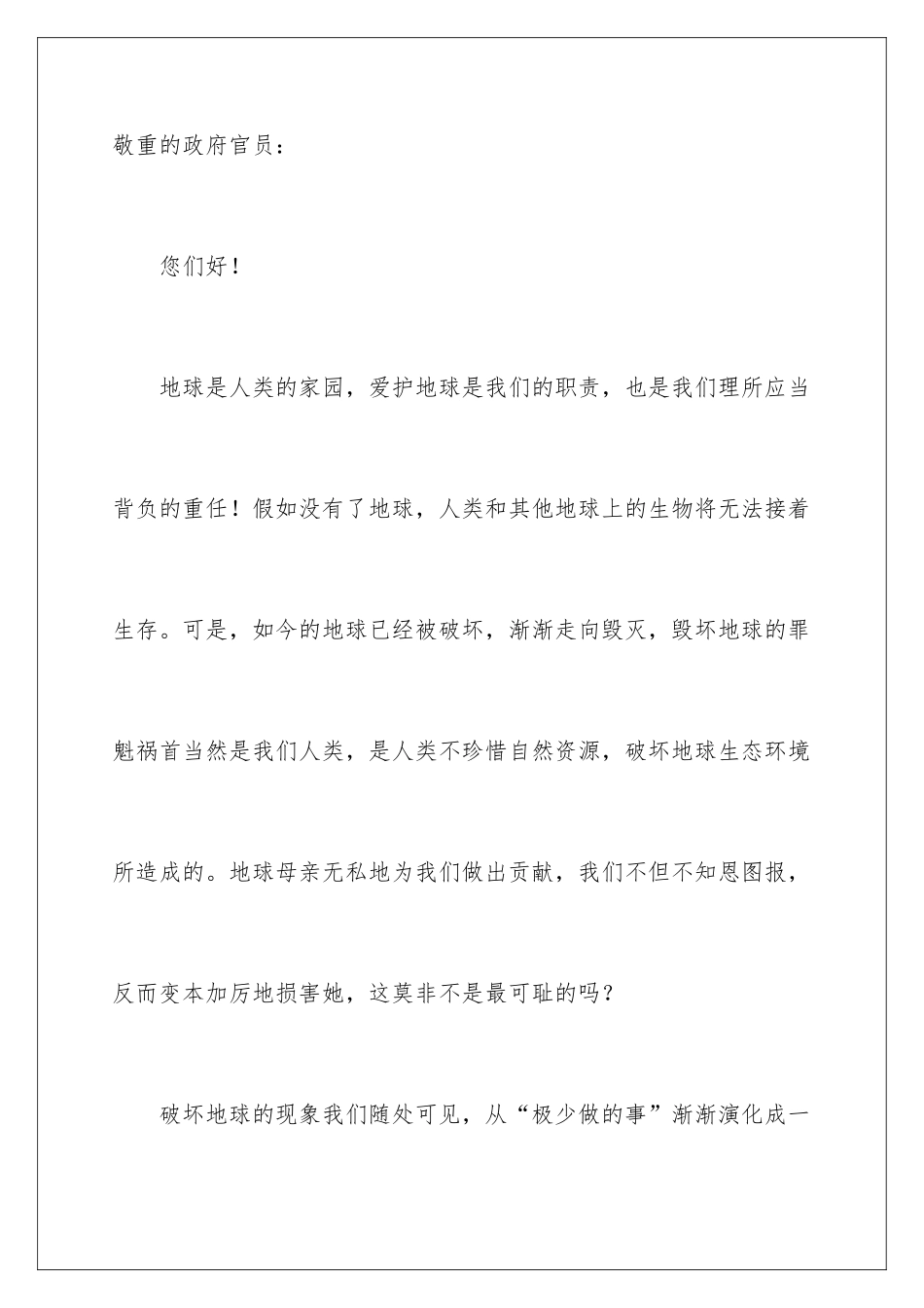2024保护地球母亲建议书_第2页