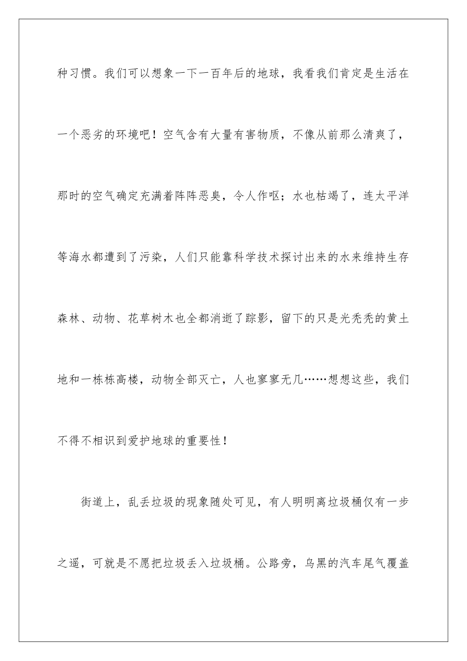 2024保护地球母亲建议书_第3页