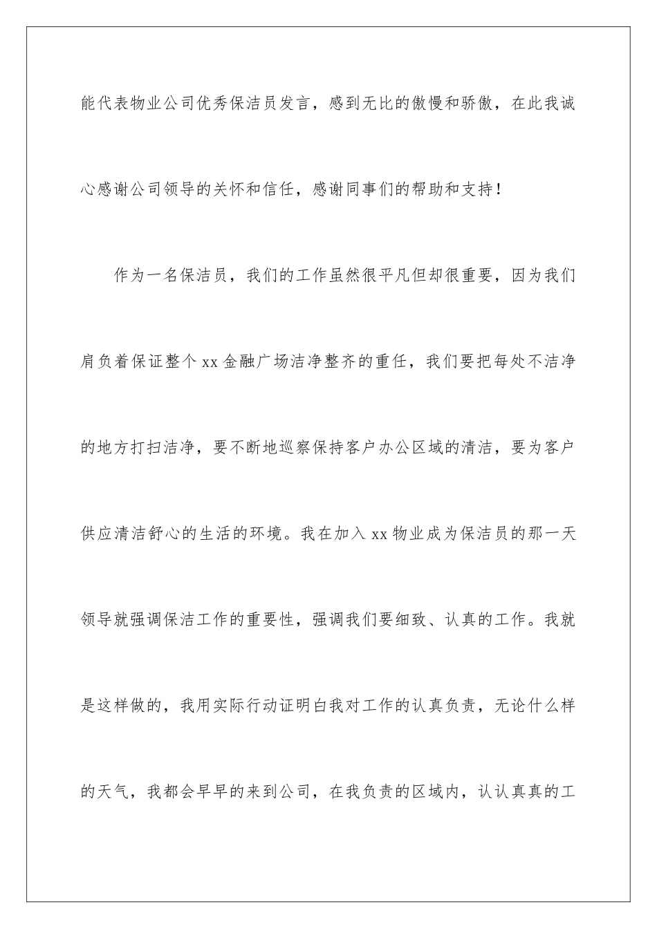 2024保洁员工的发言稿_第2页