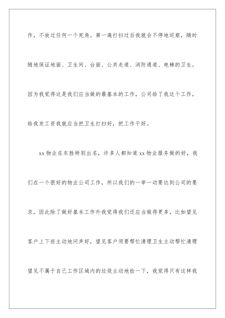 2024保洁员工的发言稿_第3页