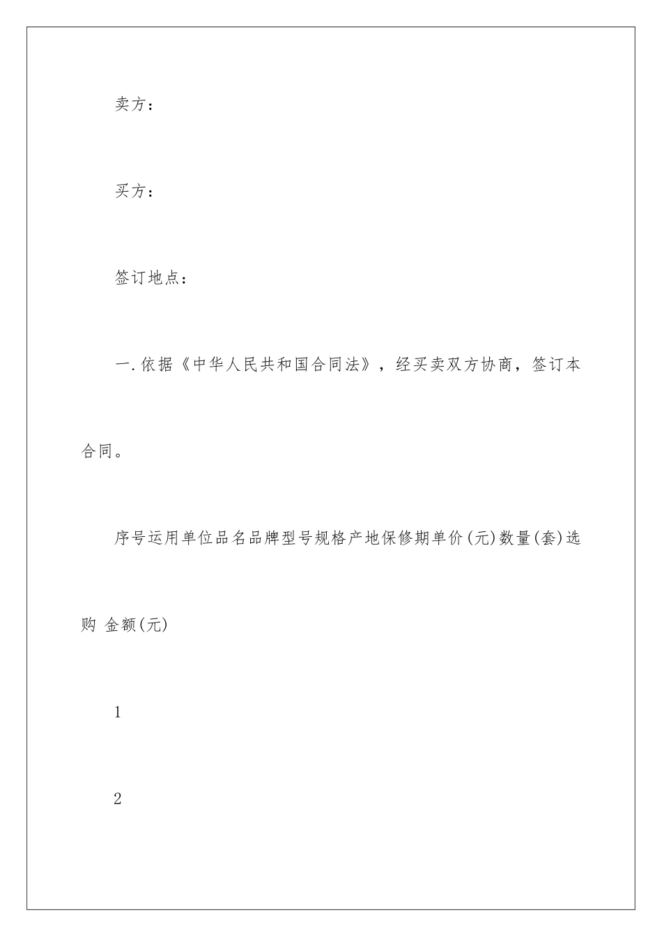 2024保温材料采购合同_第2页