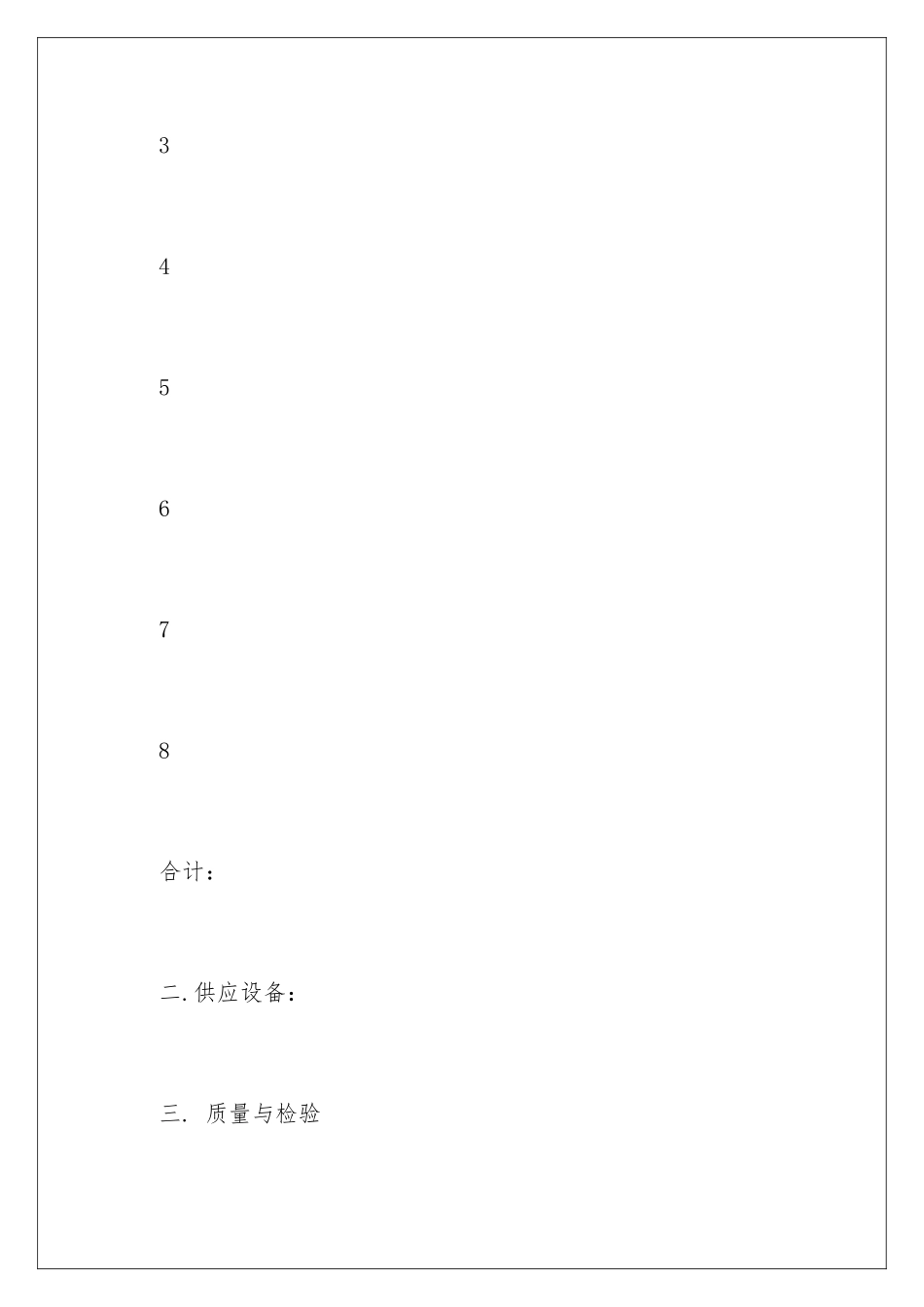 2024保温材料采购合同_第3页