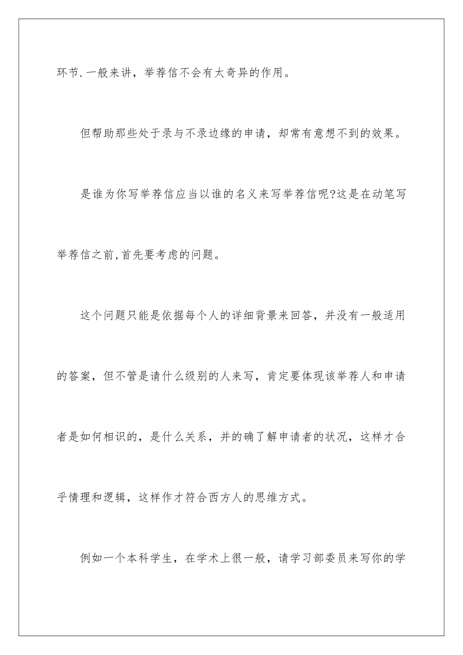 2024保研信怎么写_第2页