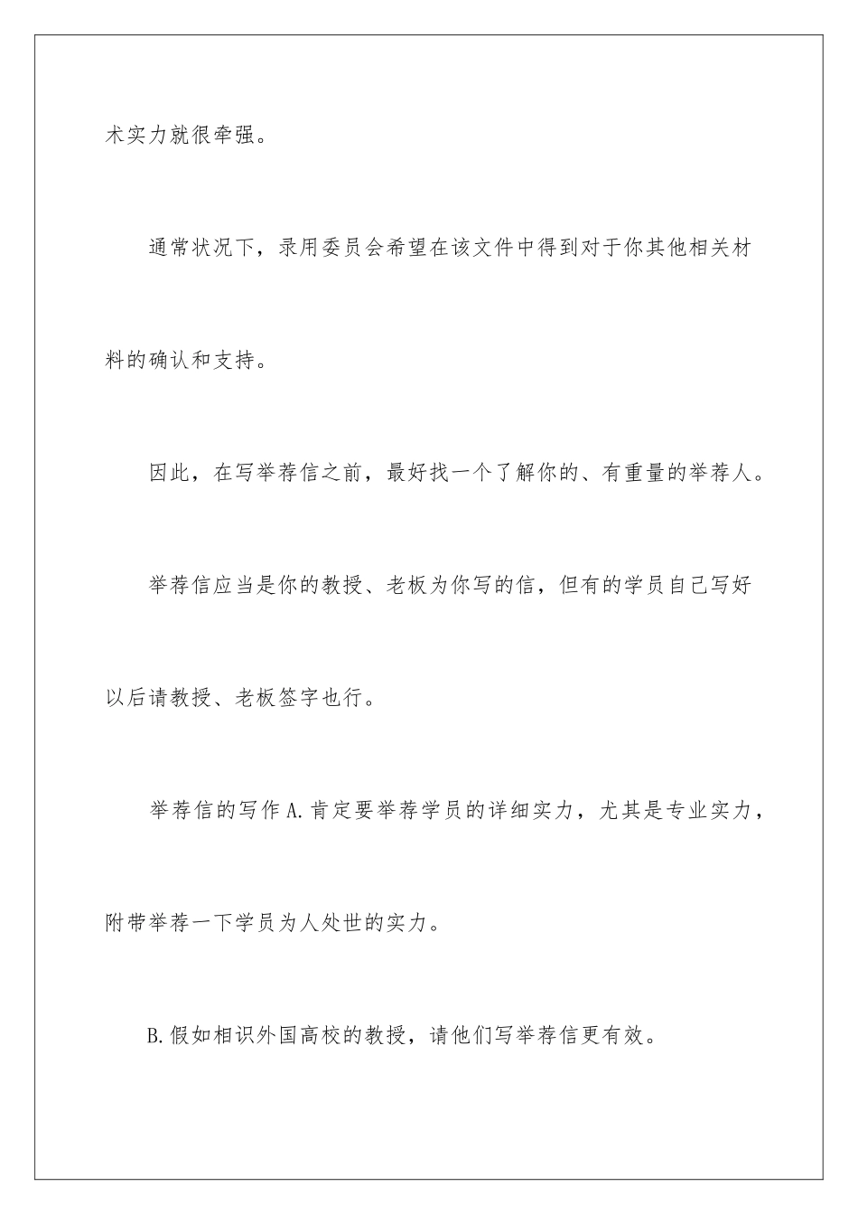 2024保研信怎么写_第3页