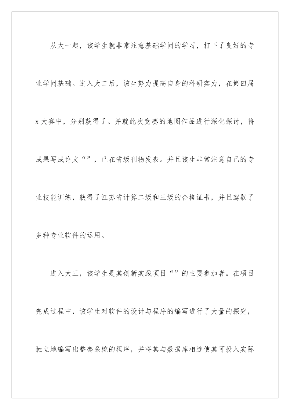 2024保研导师推荐信_第2页