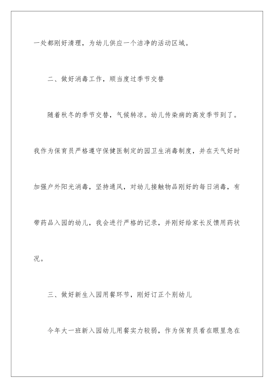 2024保育员个人年终总结_第3页