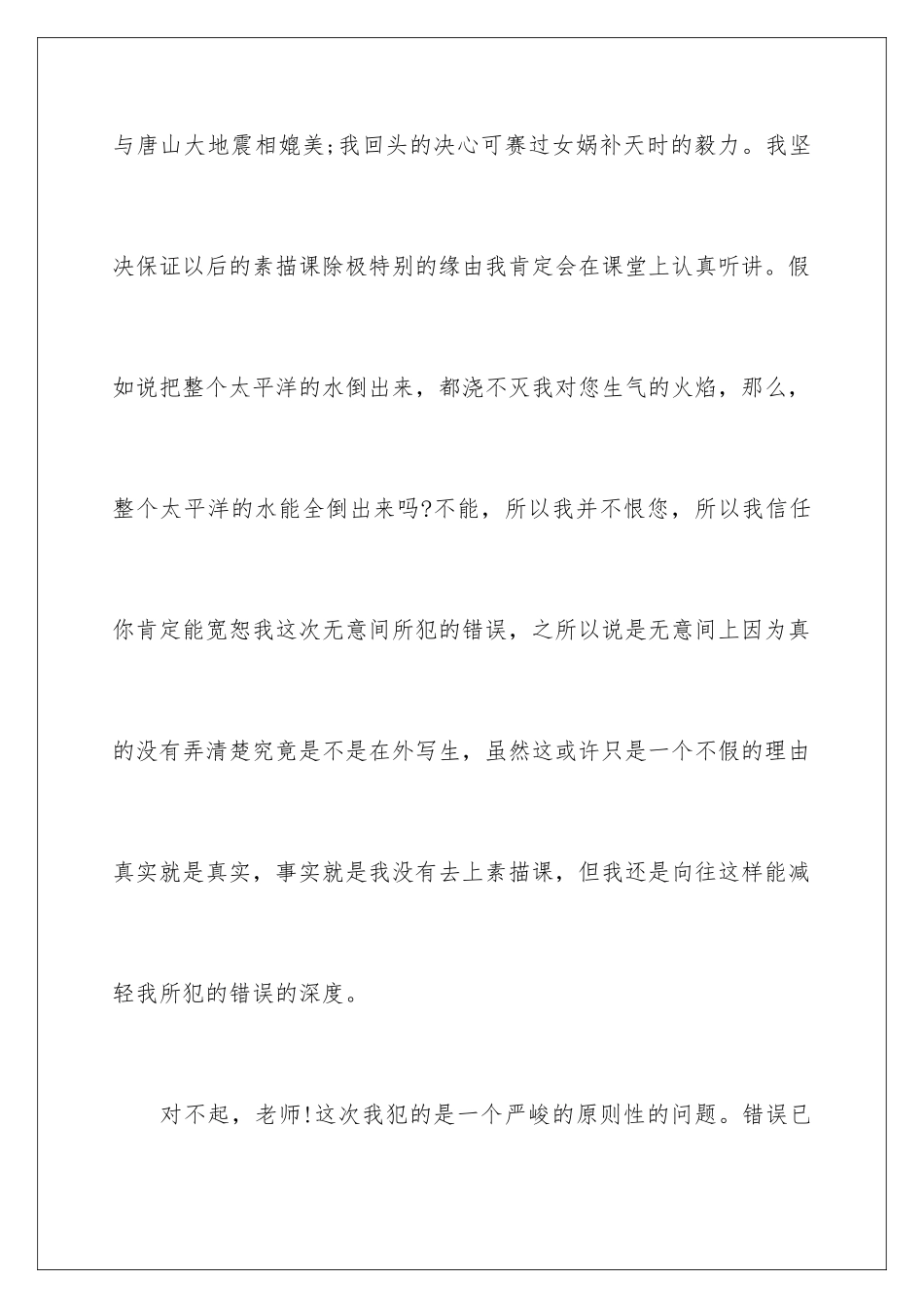 2024保证书写给班主任_第3页