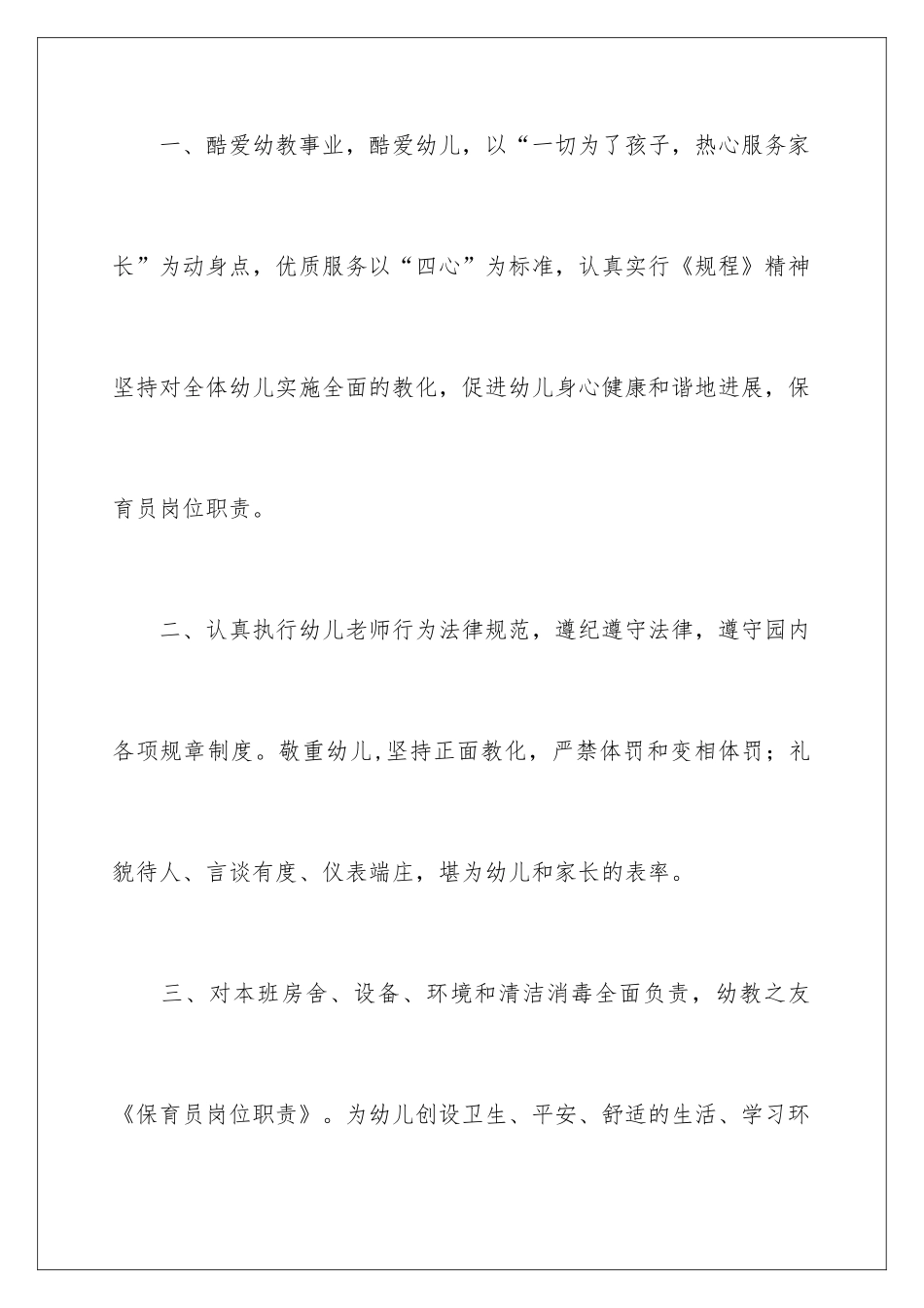 2024保育员岗位职责_第2页