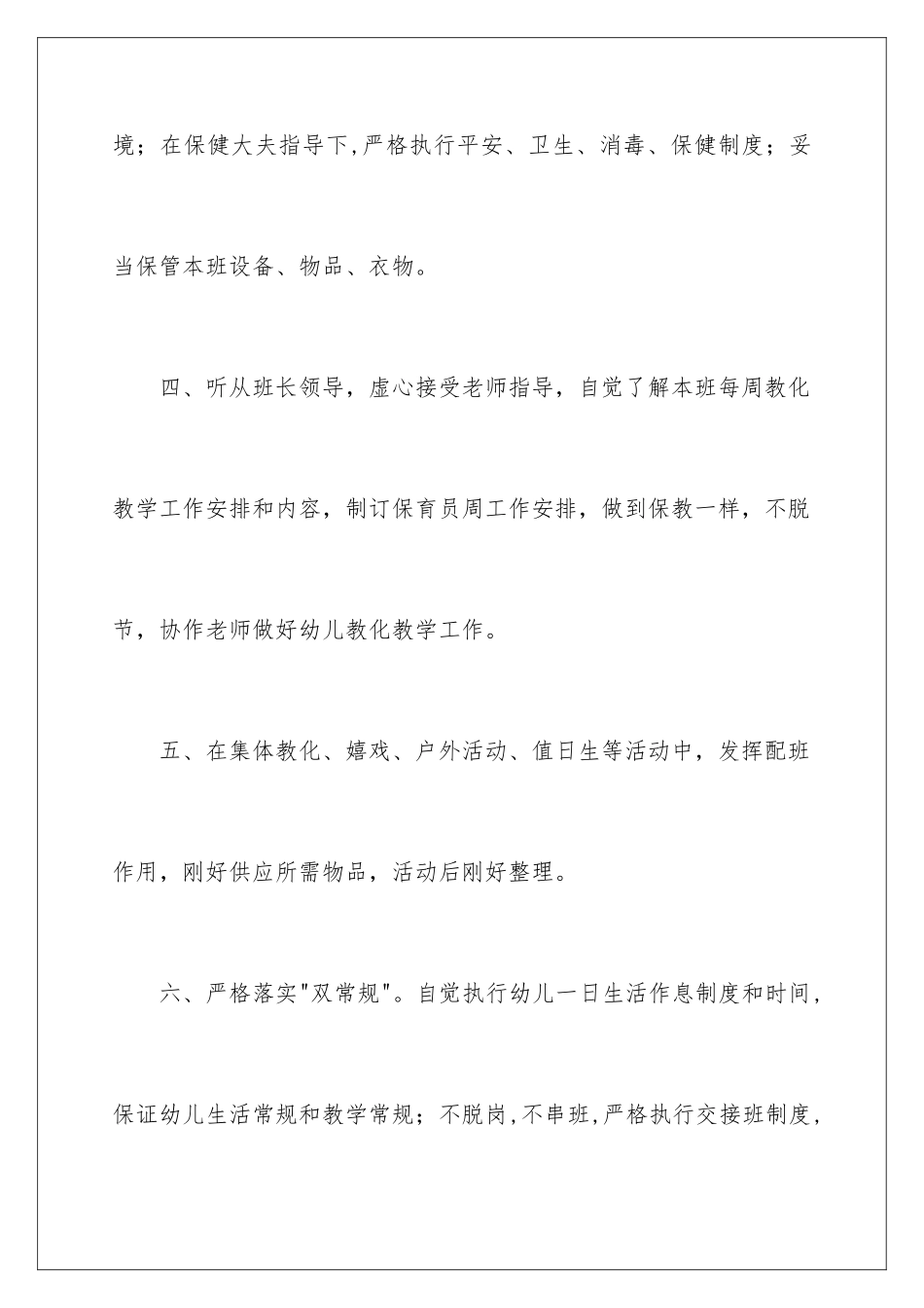 2024保育员岗位职责_第3页