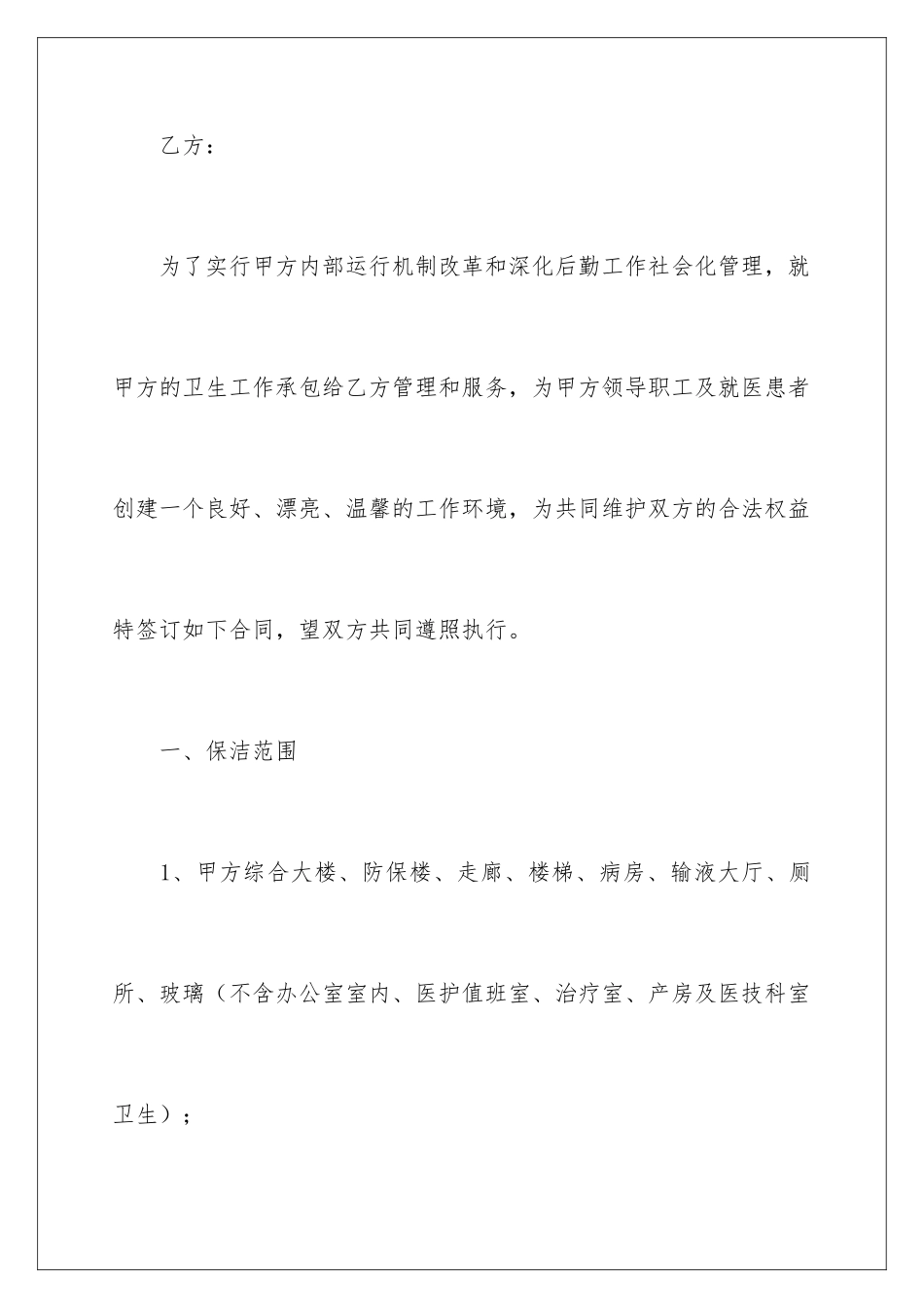 2024保洁承包协议书_第2页