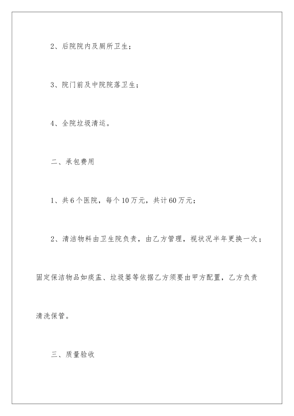 2024保洁承包协议书_第3页