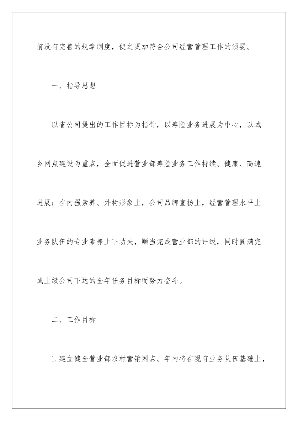 2024保险业务员工作计划_第2页