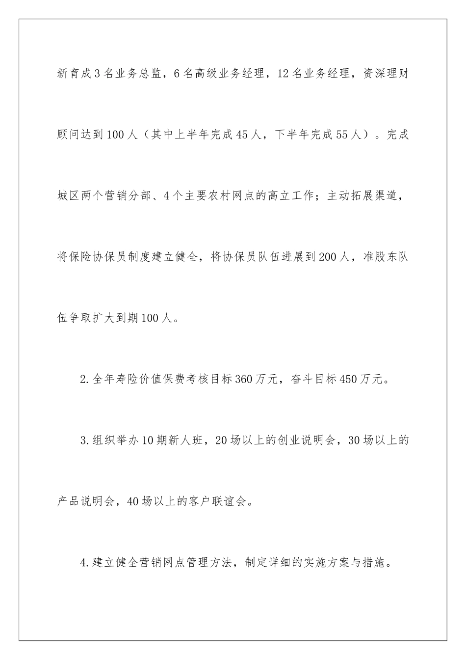 2024保险业务员工作计划_第3页