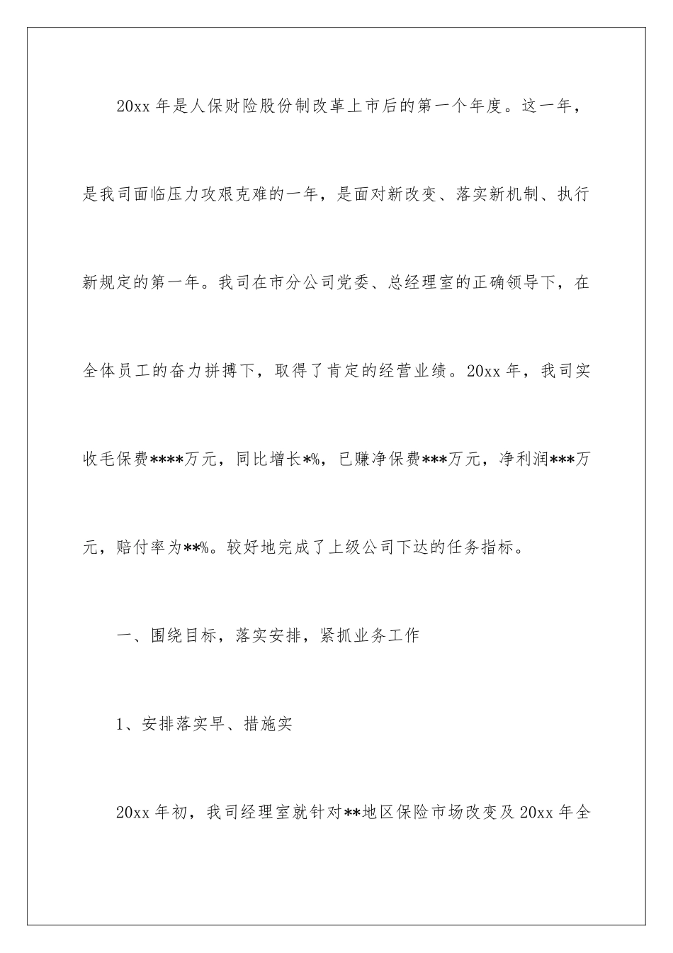 2024保险公司个人年终总结_第2页