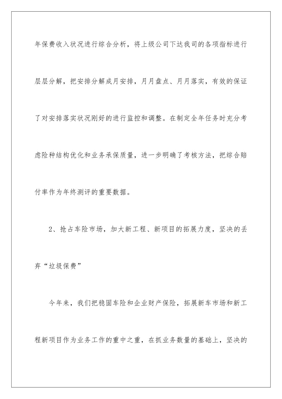 2024保险公司个人年终总结_第3页