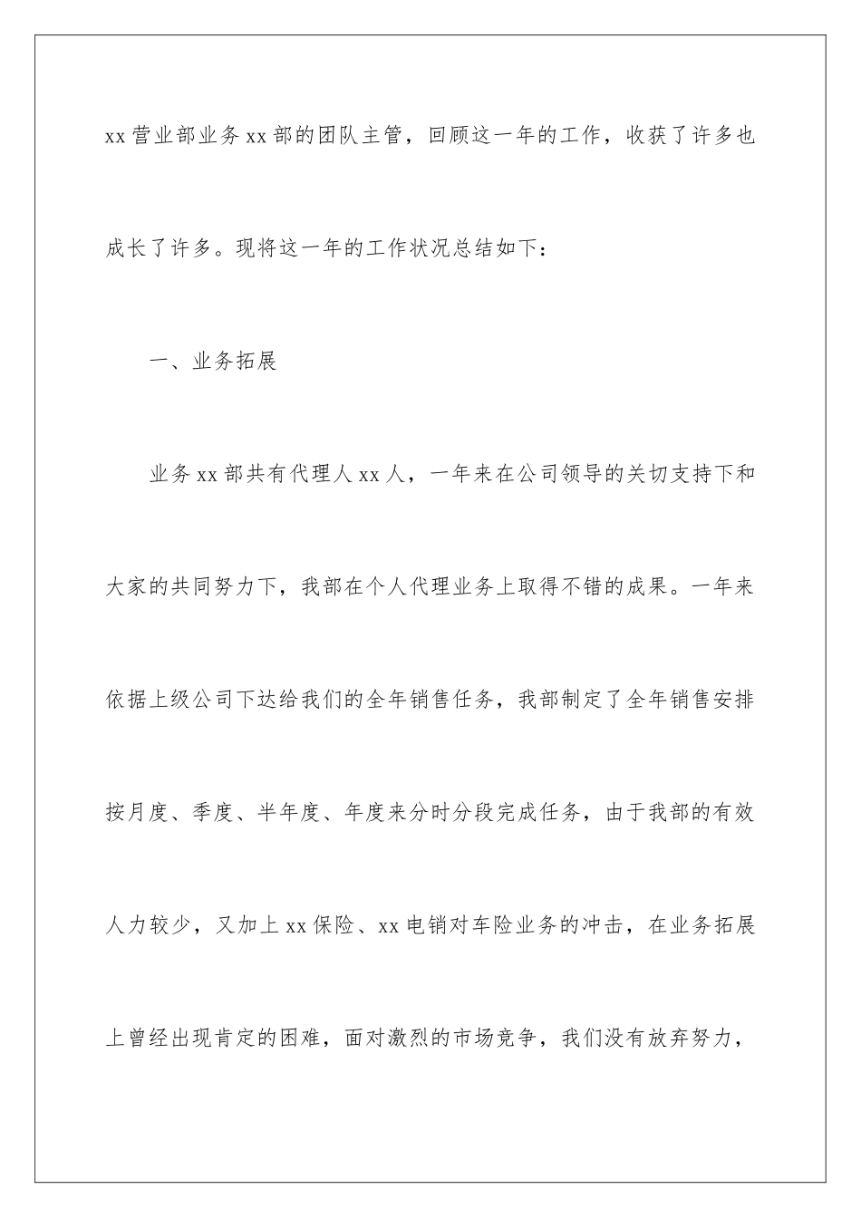 2024保险业务员年终工作总结_第2页