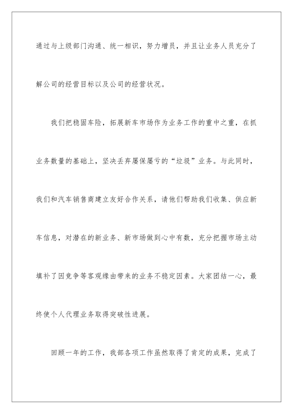 2024保险业务员年终工作总结_第3页