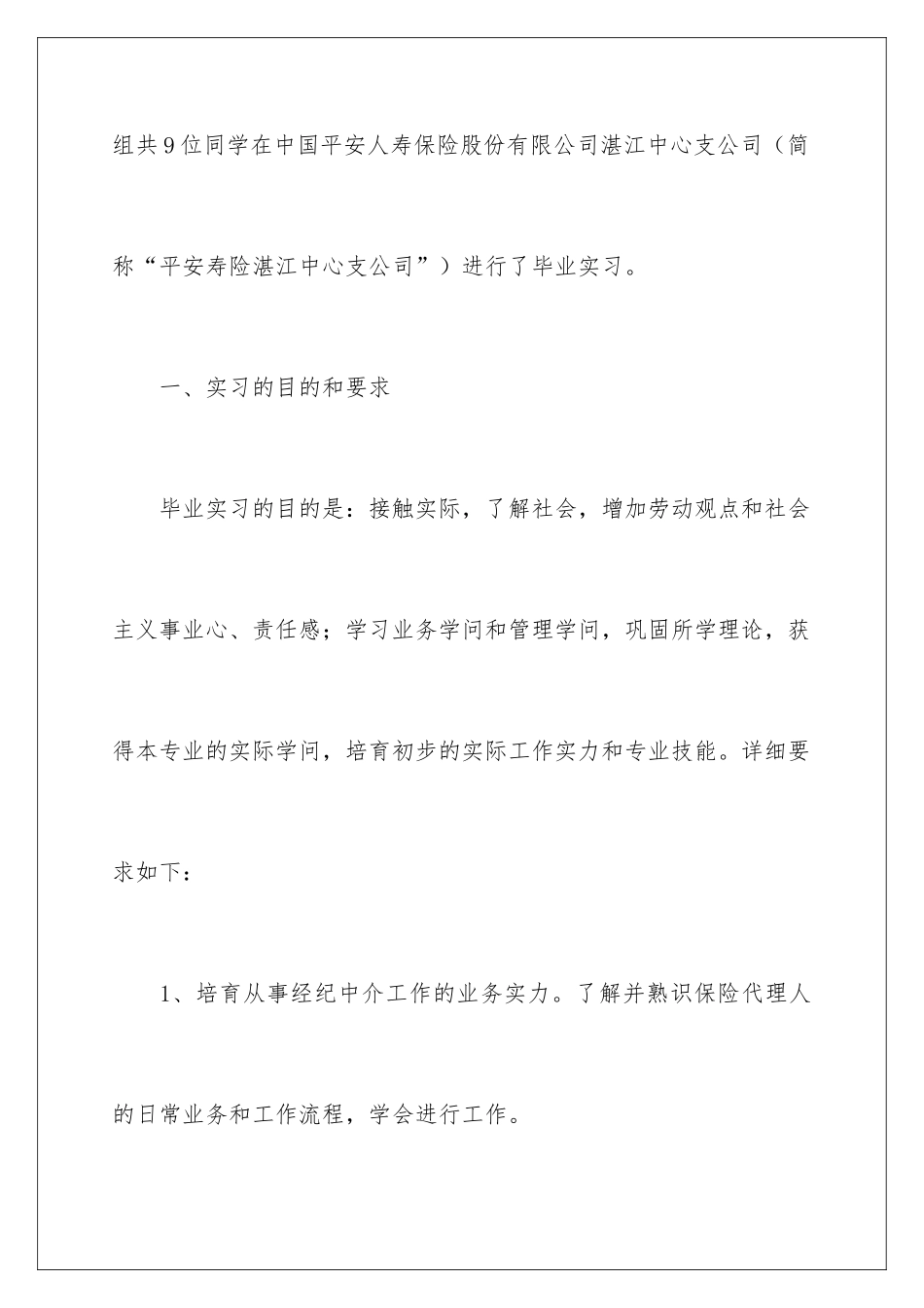 2024保险公司实习个人总结_第2页