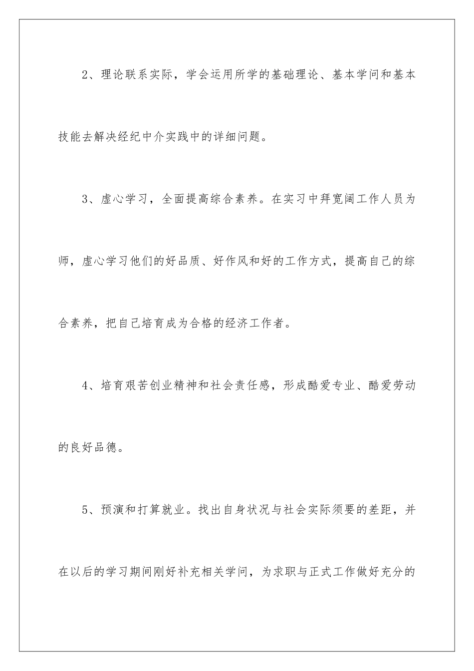 2024保险公司实习个人总结_第3页