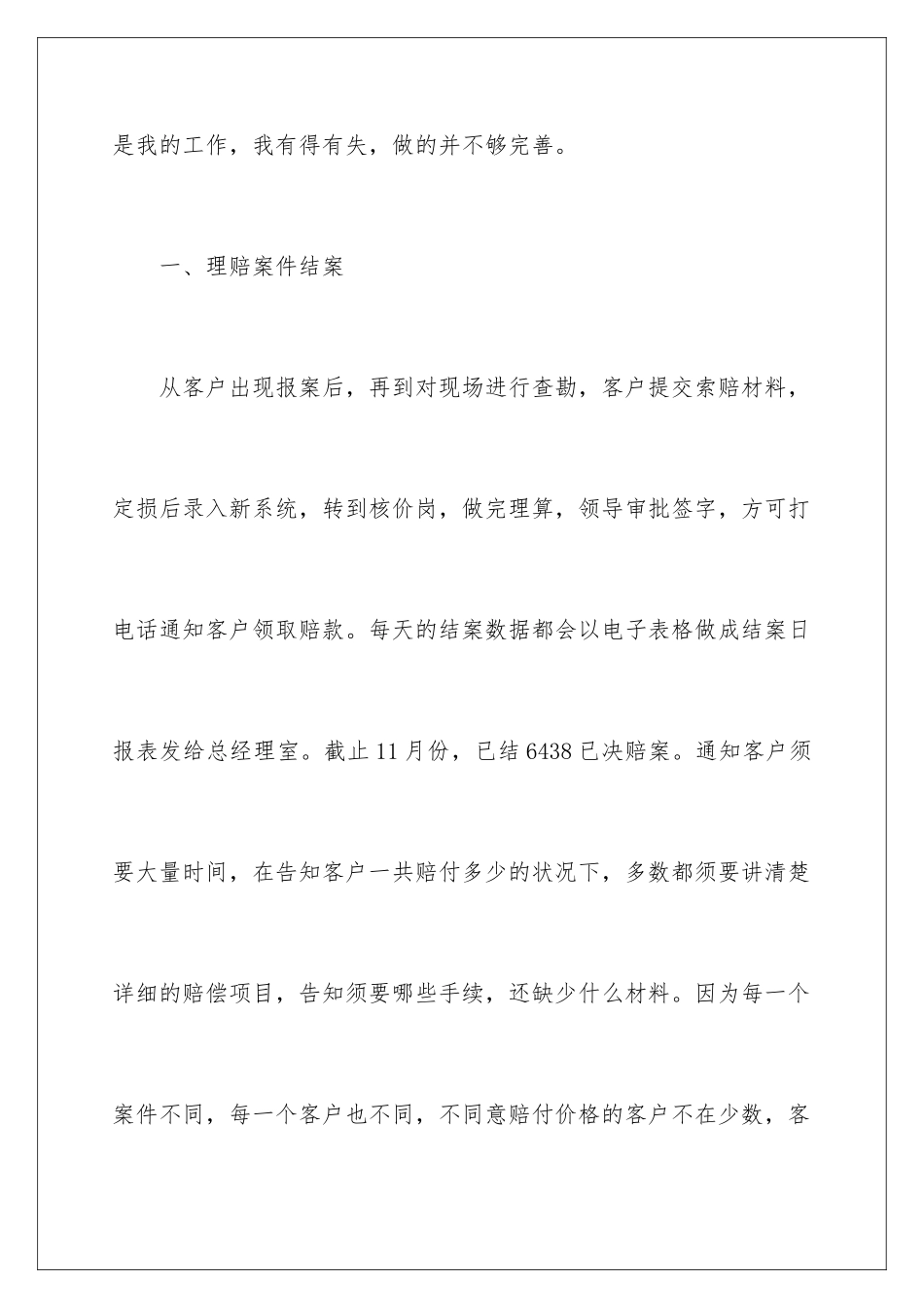 2024保险公司员工的述职报告_第3页