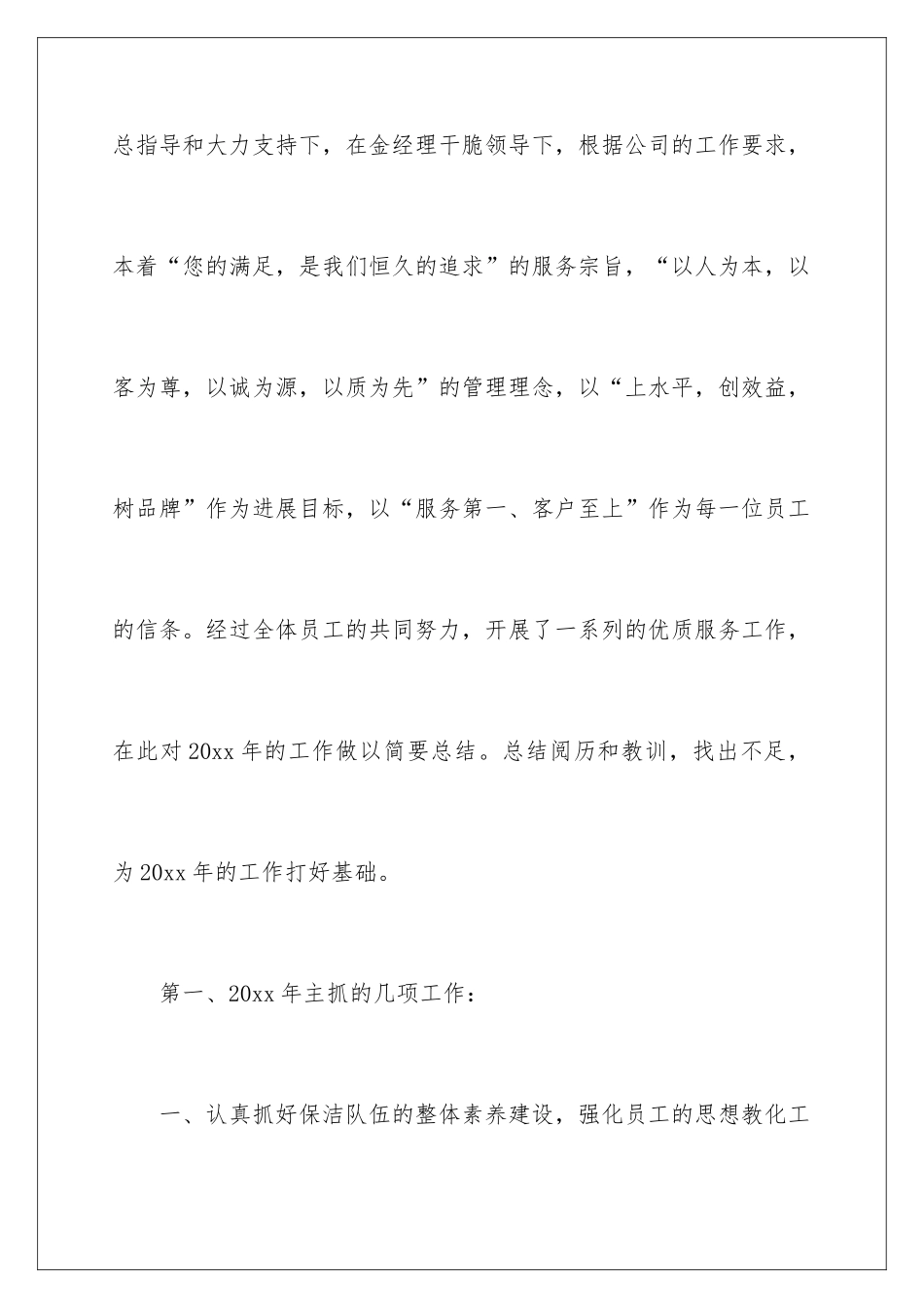 2024保洁的工作总结_第2页