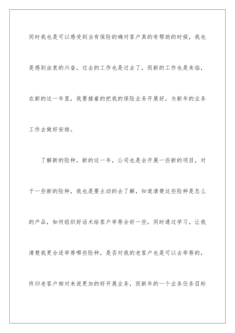 2024保险个人工作计划_第2页