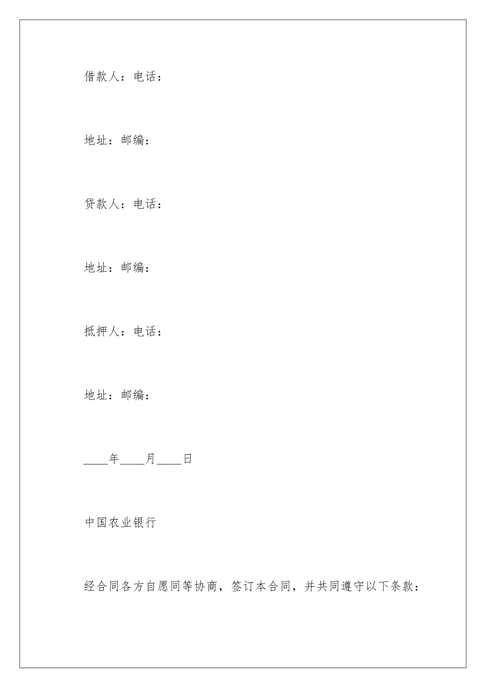 2024保证担保借款合同_第2页