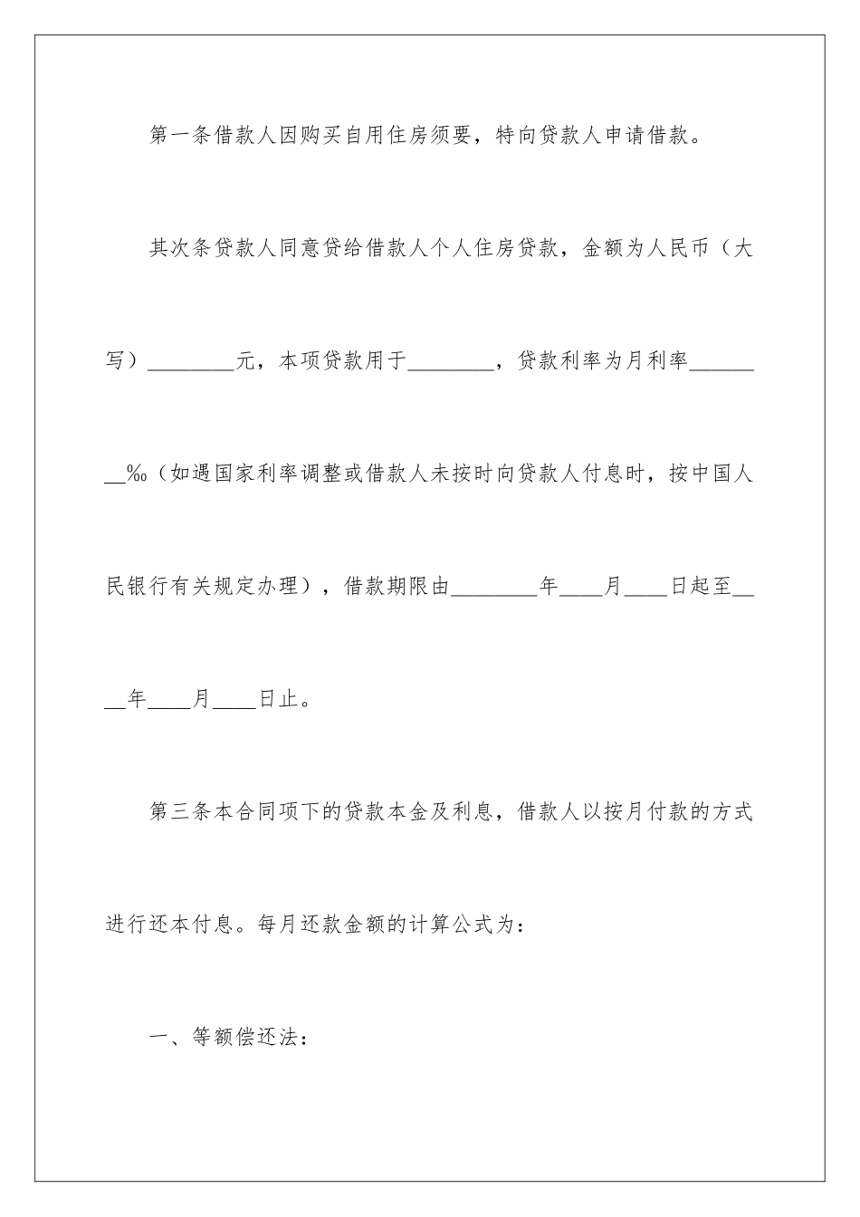 2024保证担保借款合同_第3页