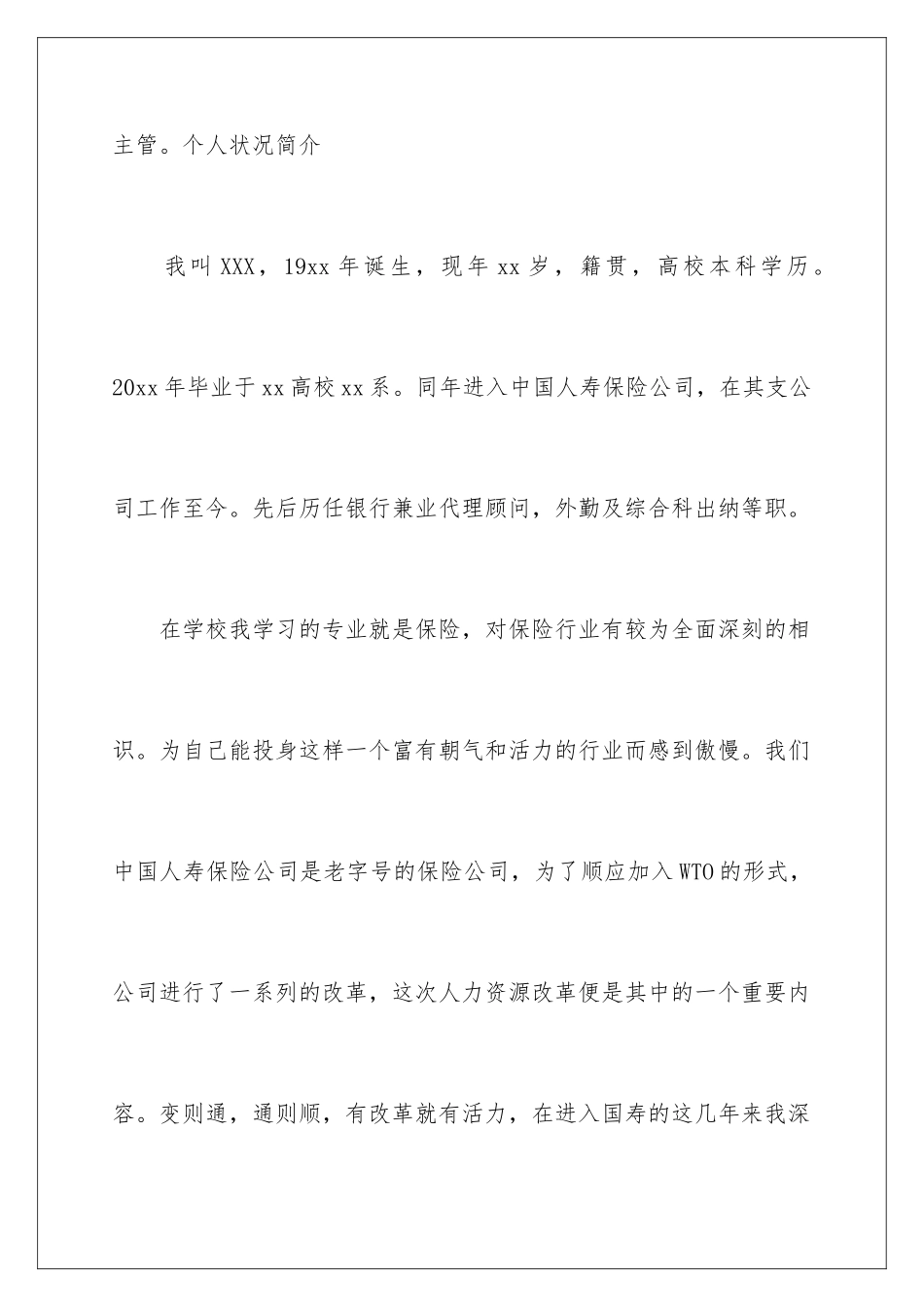2024保险业主管竞聘演讲稿_第2页