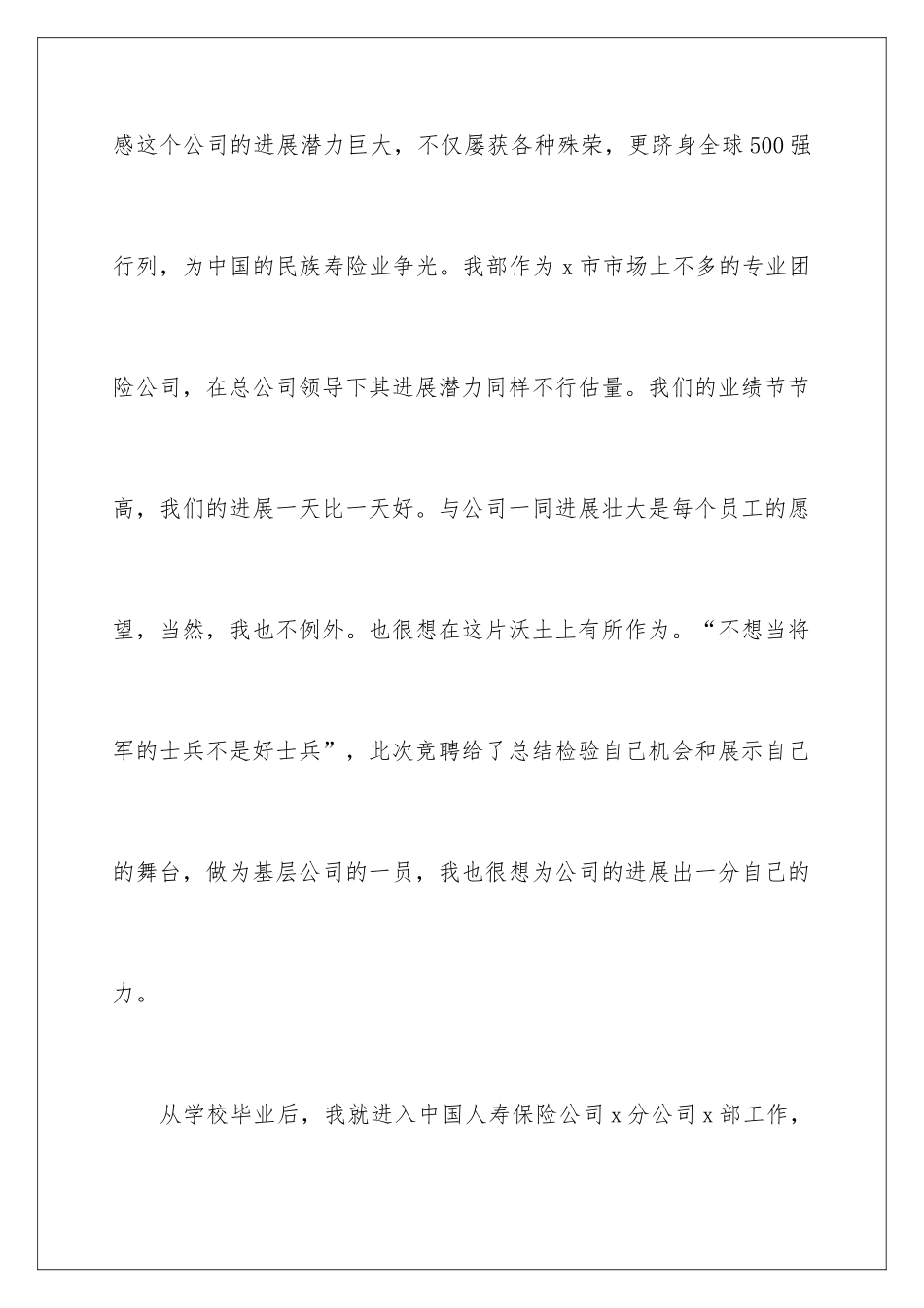 2024保险业主管竞聘演讲稿_第3页