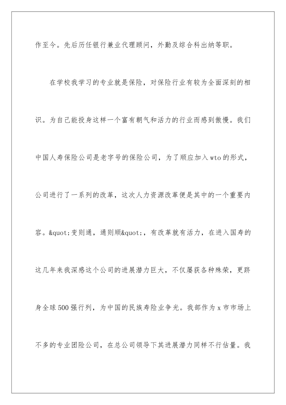 2024保险公司竞聘上岗演讲稿_第2页