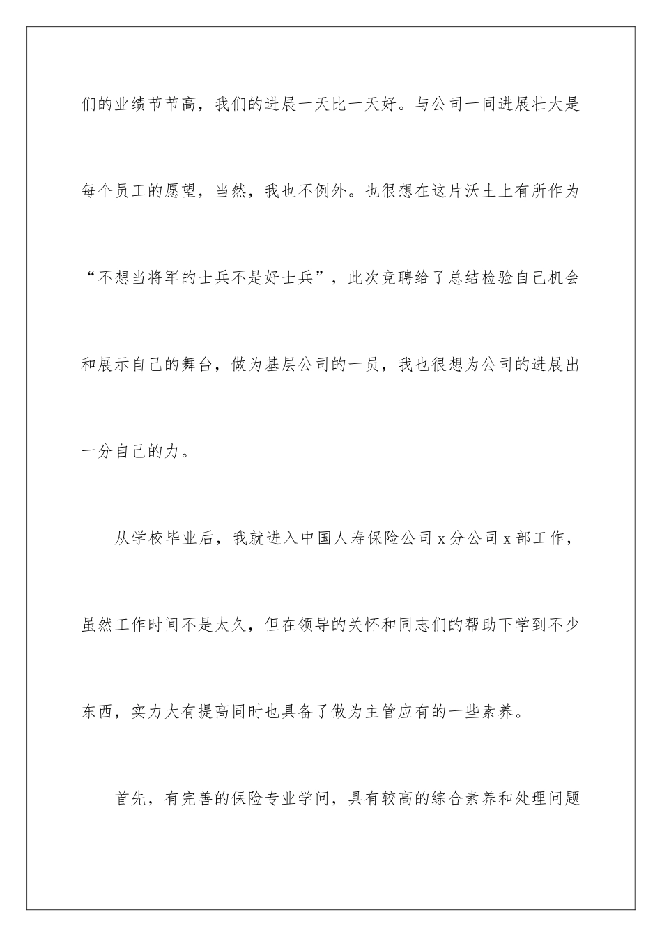 2024保险公司竞聘上岗演讲稿_第3页