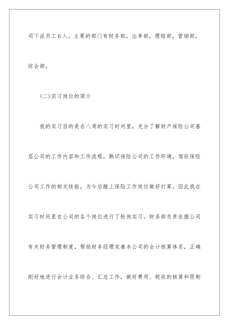 2024保险公司实习社会实践报告_第3页