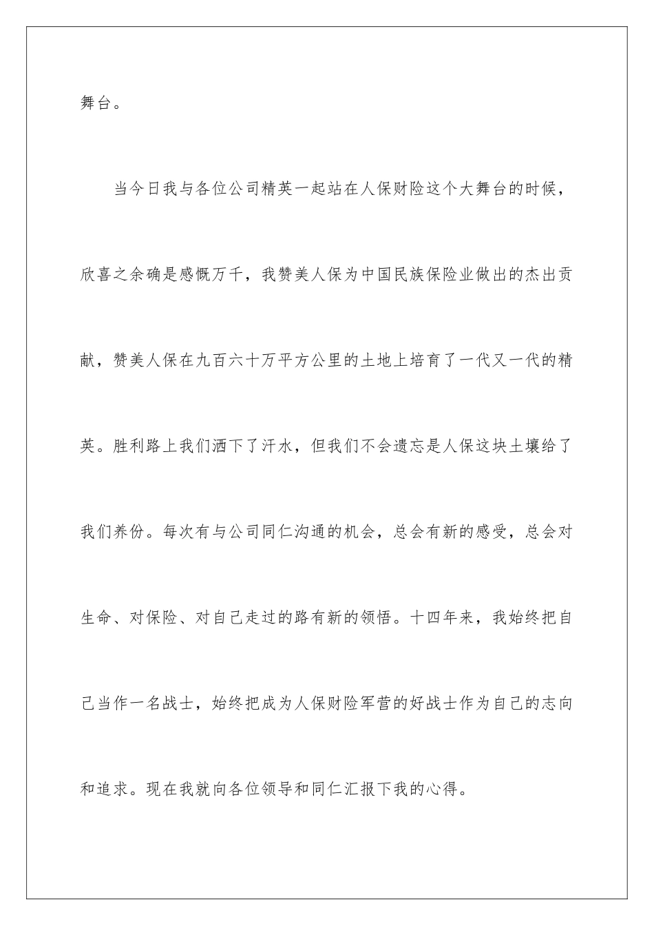 2024保险公司竞聘演讲稿_第3页